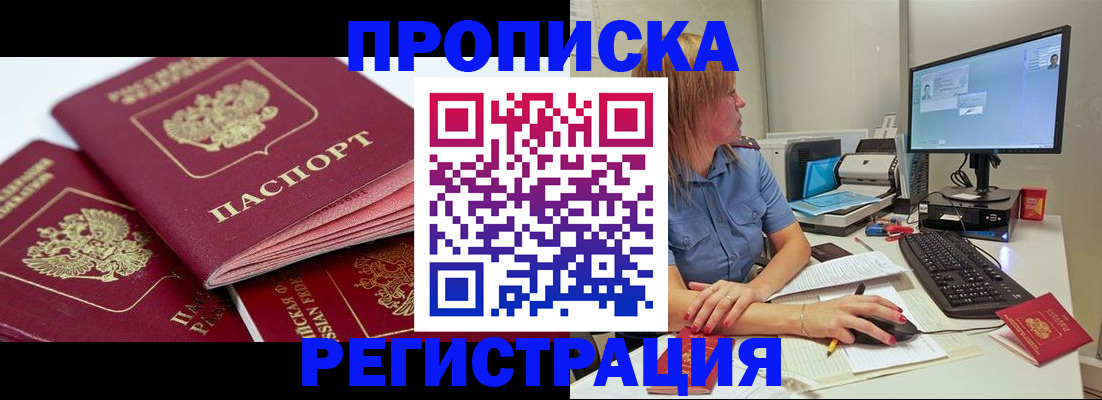 прописка законно в Сланцах