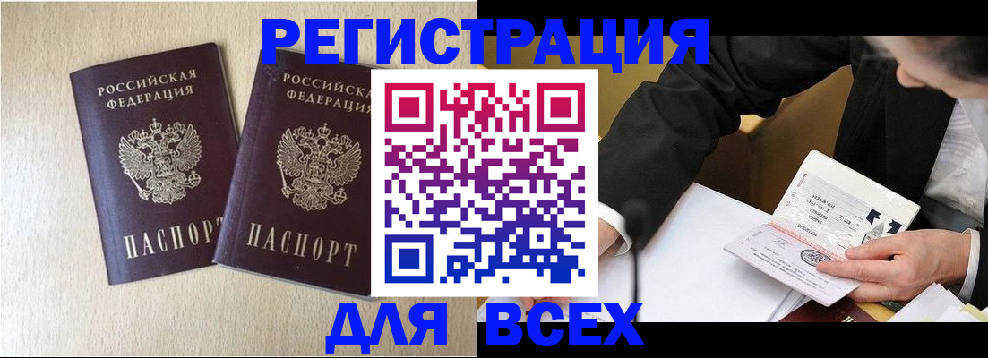 прописка регистрация в Сланцах