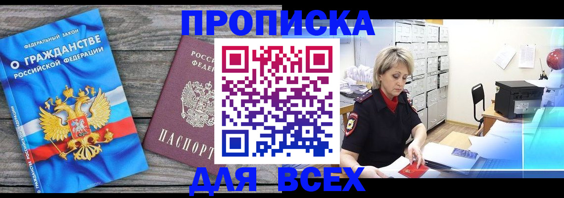 прописка для военкомата в Сланцах