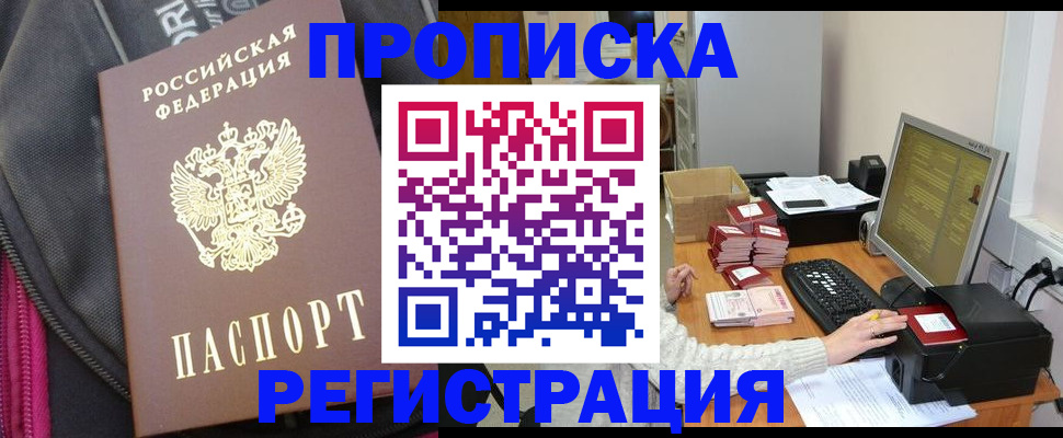 прописка для работы в Сланцах