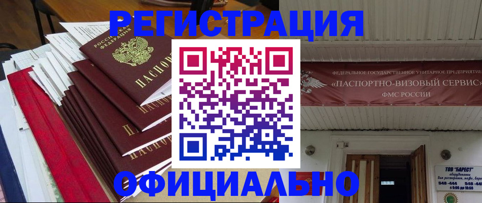 прописка регистрация в Сланцах