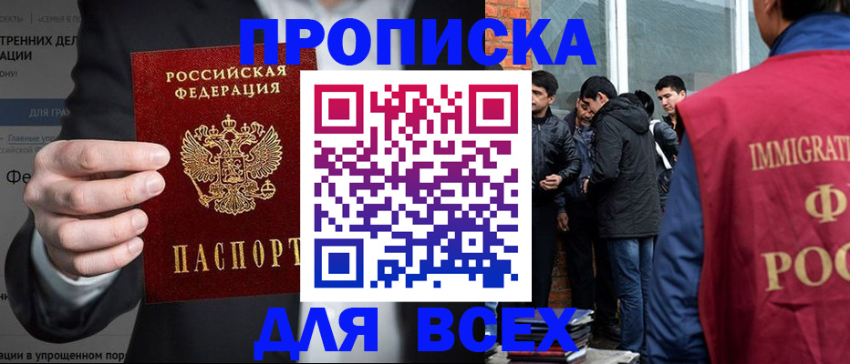прописка штамп в Сланцах