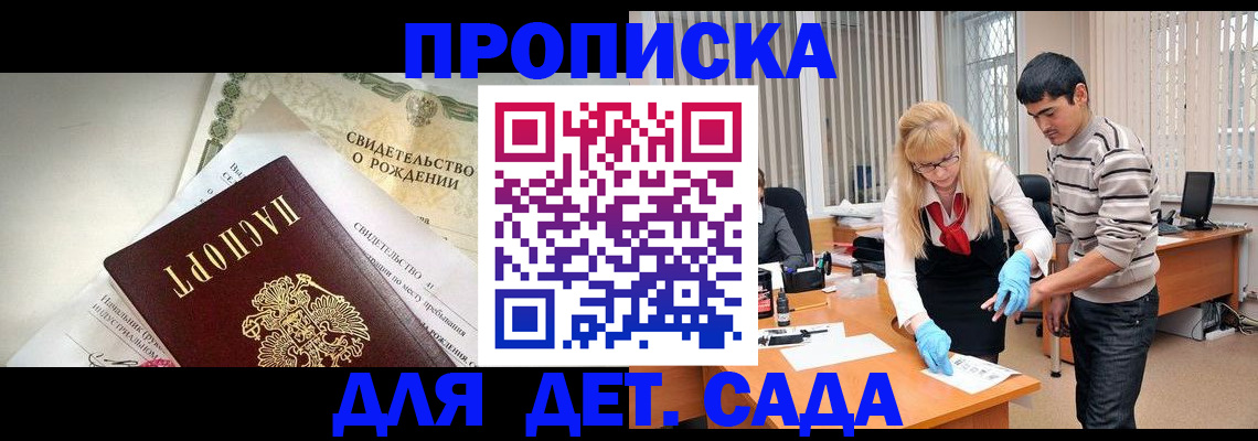 купить прописку в Сланцах