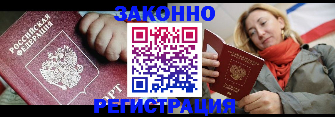 прописка в Сланцах