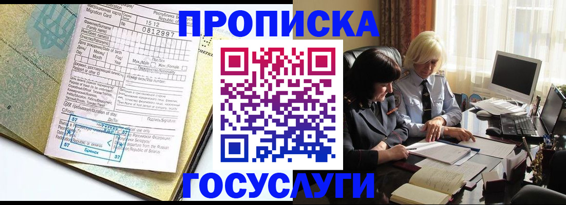 купить прописку в Сланцах