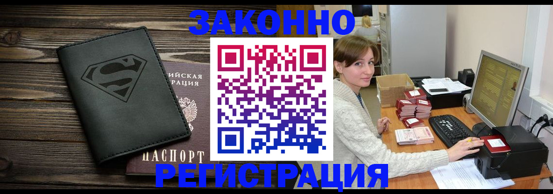 временная регистрация для всех в Сланцах