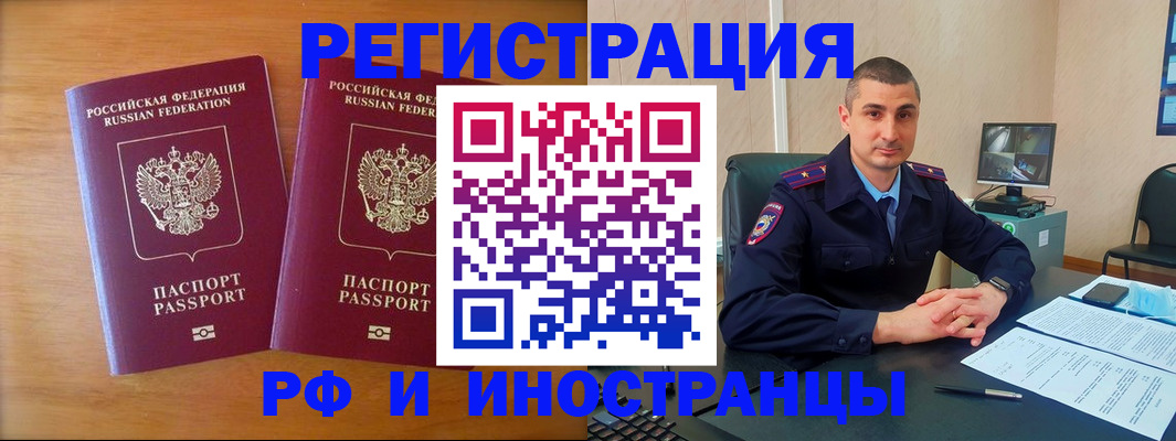 прописка для работы в Сланцах